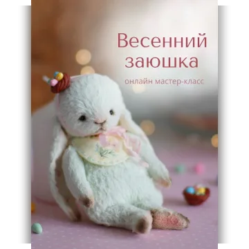 Весенний заюшка