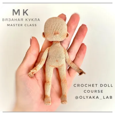 Вязаная кукла. Cоздание тела куклы - Ольга Нижибецкая