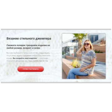 Вязание стильного джемпера. Тариф Вяжу сама - Лора Потапова