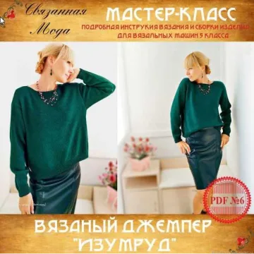 Вязаный джемпер Изумруд - Связанная мода