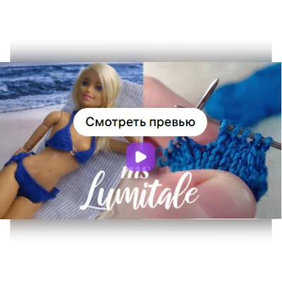 Вязаный купальник Lumitale для куклы барби - Ms. Lumitale