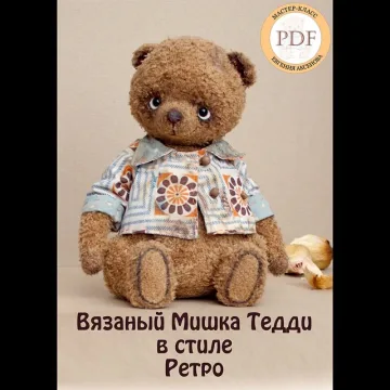 Вязаный Мишка Тедди в стиле Ретро