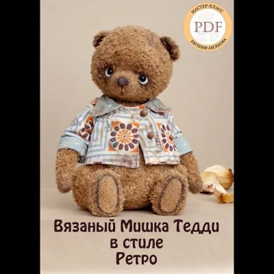 Вязаный Мишка Тедди в стиле Ретро - Евгения Аксенова