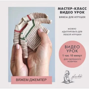 Вяжем джемпер