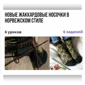 Вяжем спицами: новые жаккардовые носочки в норвежском стиле - Анастасия Крайнюкова