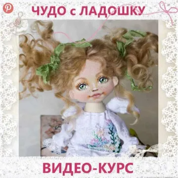 Видео курс Чудо на ладошке
