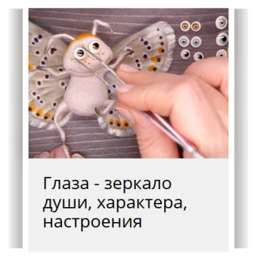 Видео мастер-класc Глазки