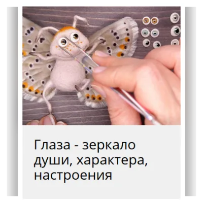 Видео мастер-класc Глазки - Ирина Егорова