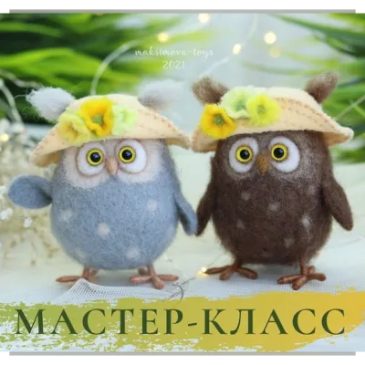 Видео мастер-класс "Совушка летняя" - Наташа Максимова
