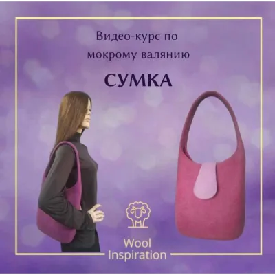 Видео мастер класс Сумка - Ирина Сивкова