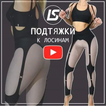 Видео-урок по пошиву подтяжек