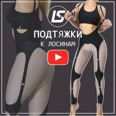 Видео-урок по пошиву подтяжек - Елена Соцкова