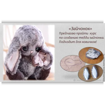 Видеокурс "Зайчонок"