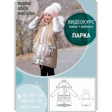 Видеокурс "Зимняя парка"