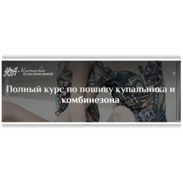 Видеоуроки по пошиву комбинезона для художественной гимнастики