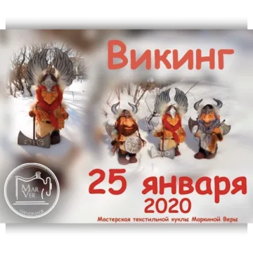 Викинг-брутальный