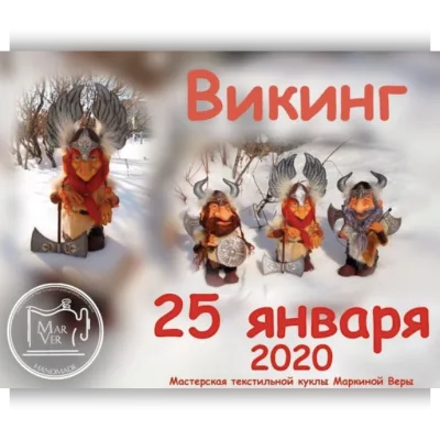 Викинг-брутальный - Вера Маркина