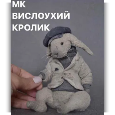 Вислоухий кролик - Евгения Агафонова