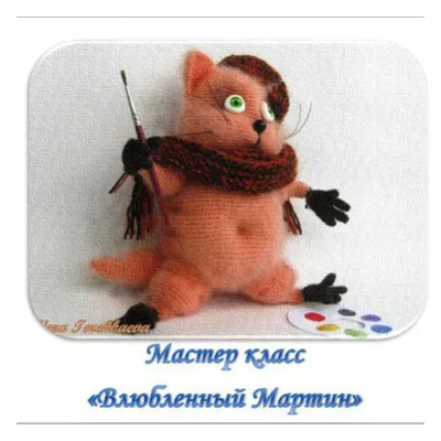 Влюбленный Мартин - Вера Терекбаева