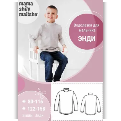 Водолазка для мальчика "Энди" - mamashilamalishu