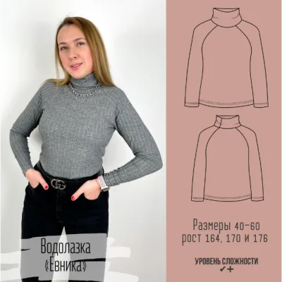 Водолазка Евника. Размеры 40-60. Рост 164 - Елена Пленкина