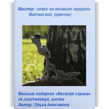 Волчий вой