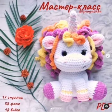 Волшебная единорожка