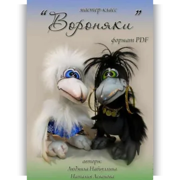 Вороняки