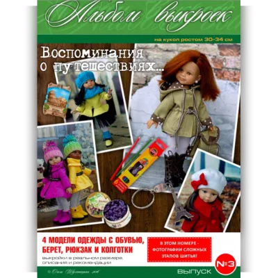 Воспоминания о путешествиях - Ольга Шулятецкая