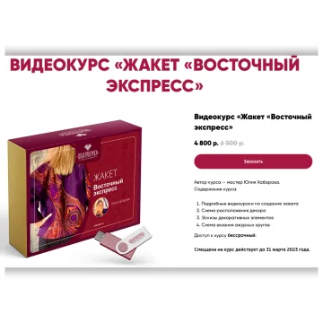 Восточный экспресс