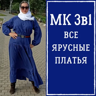 Все ярусные платья - Лариса Резанова