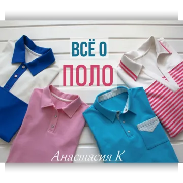 Всё о поло