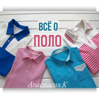 Всё о поло - Анастасия Коротовских