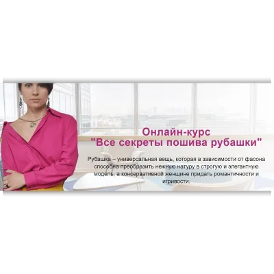 Все секреты пошива рубашки - Маргарита Тимошенкова