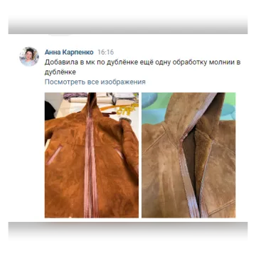 Вшиваем молнию в дубленку