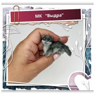 Выдра