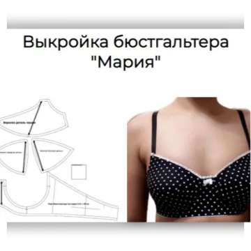 Выкройка бюстгальтера "Мария". Размеры чашки 37, 38, 39