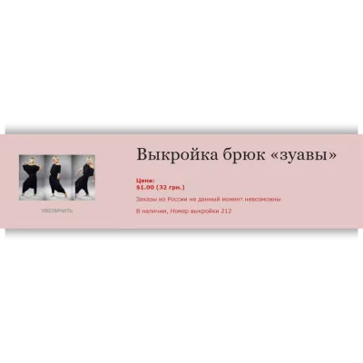 Выкройка брюк «зуавы» - Вера Ольховская