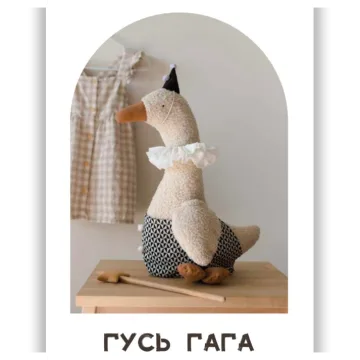 Выкройка гуся гага с мастер-классом по пошиву