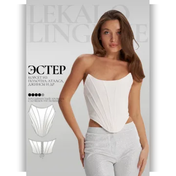 Выкройка Корсет Эстер + инструкция. Размеры XS-XXL