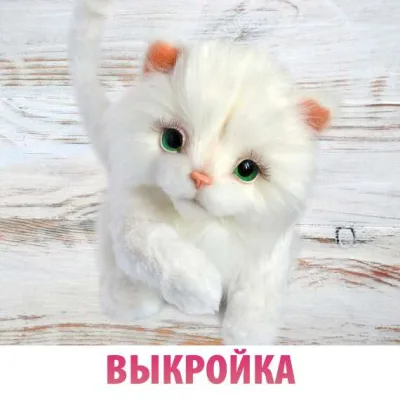 Выкройка Кошечка тедди - Анастасия Аржаева-Масловская