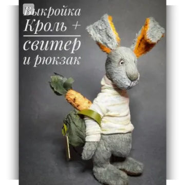 Выкройка Кроль
