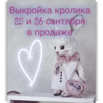 Выкройка крольчонка с одеждой