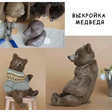 Выкройка медведя