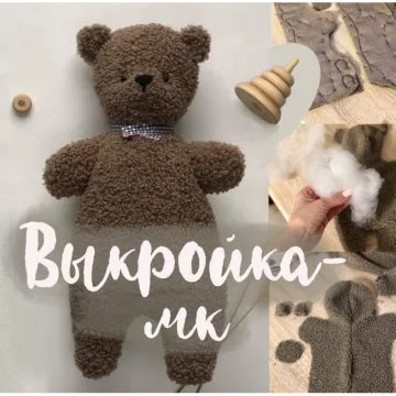 Выкройка мехового мишки