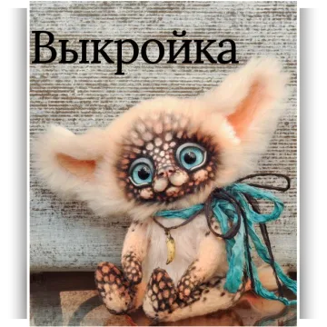 Выкройка Монстрика и небольшой МК