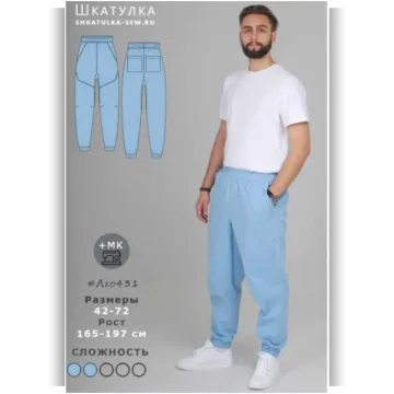 Выкройка мужских брюк-джоггеров Лео431. Размер 46