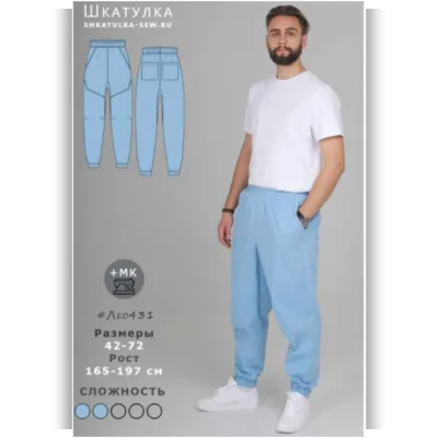 Выкройка мужских брюк-джоггеров Лео431. Размер 46 - 184-190