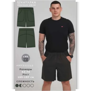 Выкройка мужских шорт MP251112. Размер 46