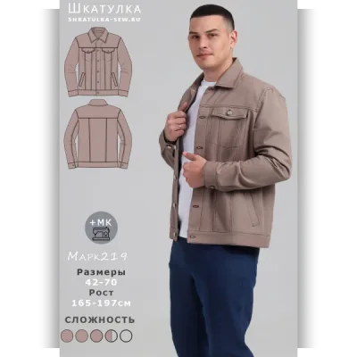 Выкройка мужской джинсовки Марк219. Размер 46. Рост 171-177. Формат А4 - shkatulka-sew